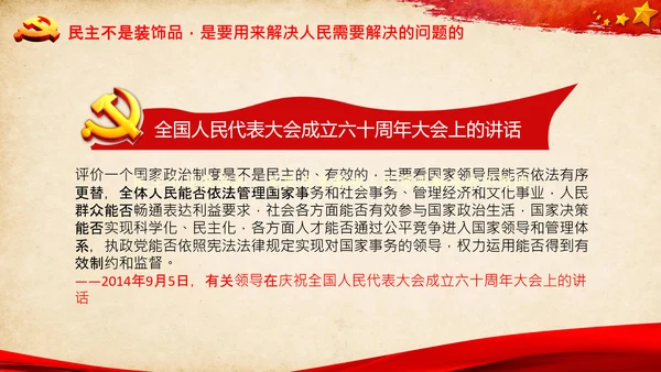 社会主义人民代表大会人民民主专政PPT模板