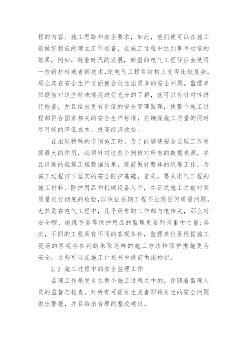 电气工程类论文参考范文.docx