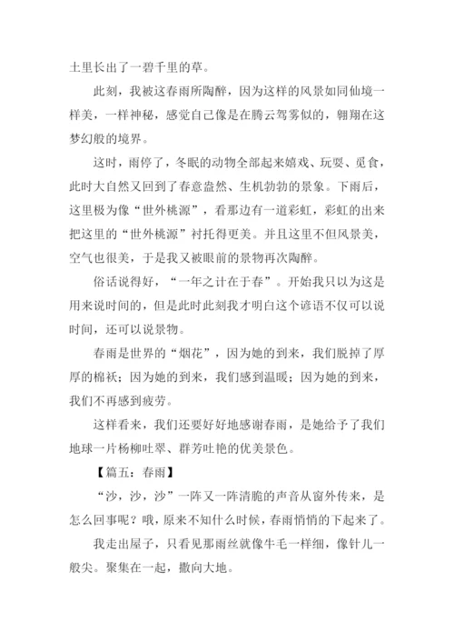 春雨的作文600字.docx