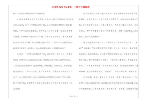 老师评价小学生评语.docx