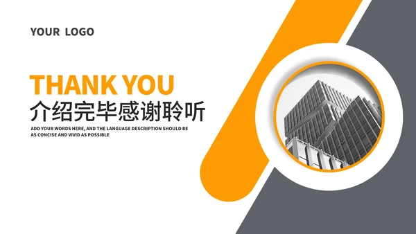 商务风几何建筑企业宣传简介PPT模板