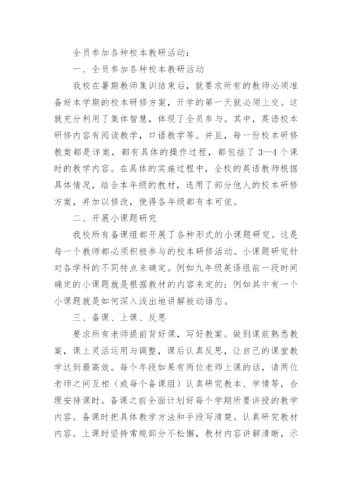 小学英语教师研修总结.docx