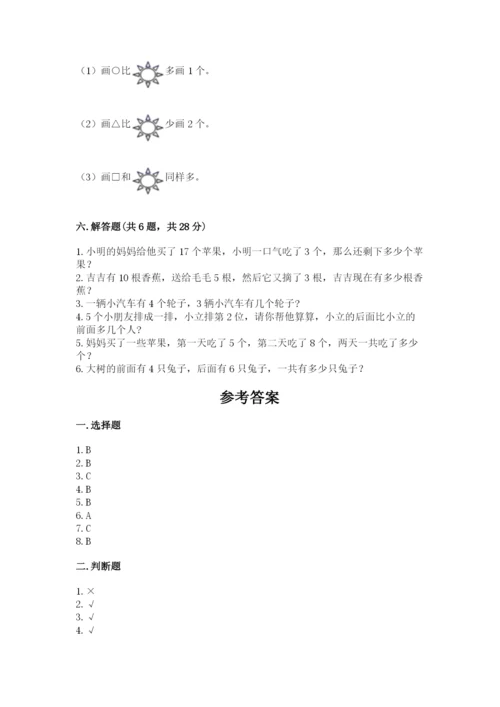 2022人教版一年级上册数学期末考试试卷（能力提升）.docx