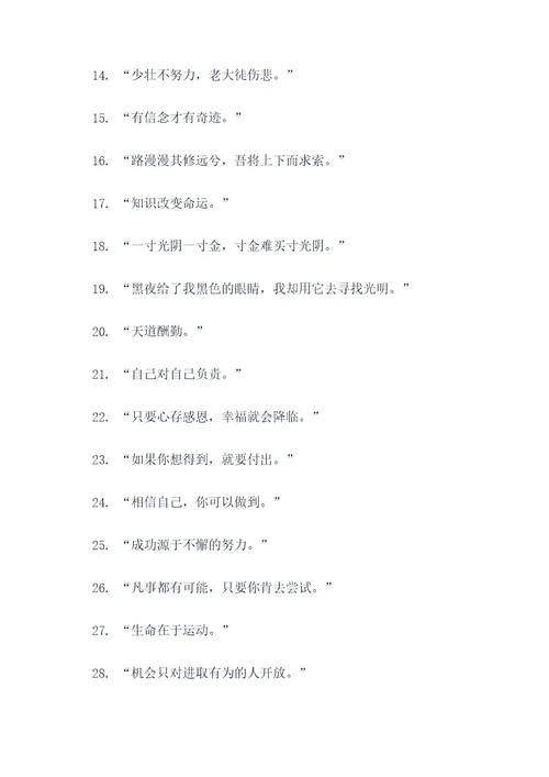 我最喜欢的一句话名言名句