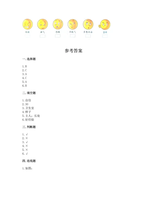 2022部编版三年级上册道德与法治期中测试卷附参考答案（夺分金卷）.docx