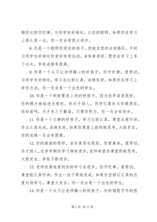 初中差生学生评语精选.docx