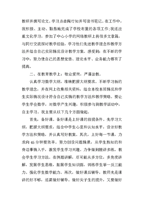 个人学期总结范文