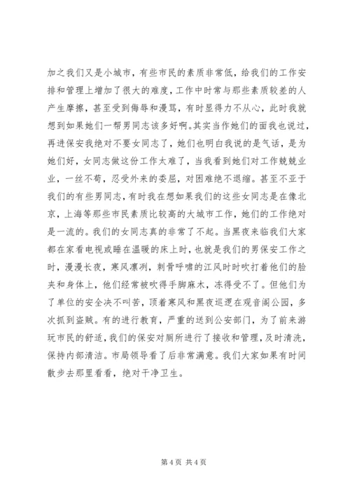 单位感动演讲稿 (2).docx