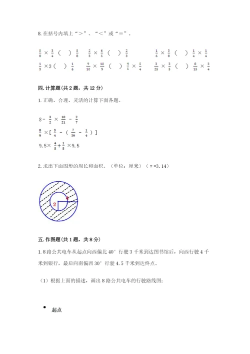 人教版数学六年级上册期末考试卷带答案（综合题）.docx