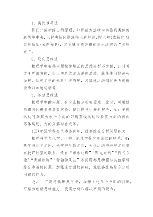 高三物理复习计划.docx