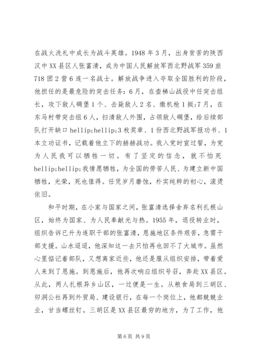 学习张富清同志事迹心得体会四篇.docx