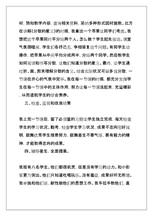 教师语文教学工作总结(共43页)