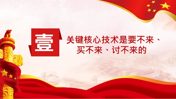 谈怎样提升自主创新能力自力更生自主创新道路新发展格局PPT