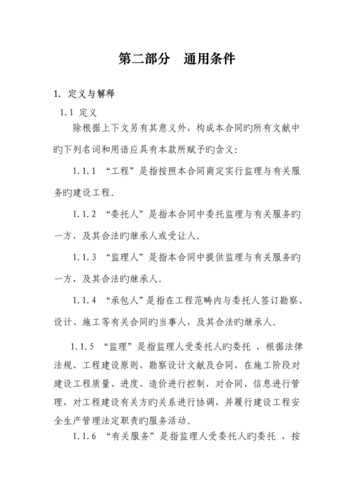 新监理新版合约示范文本.docx