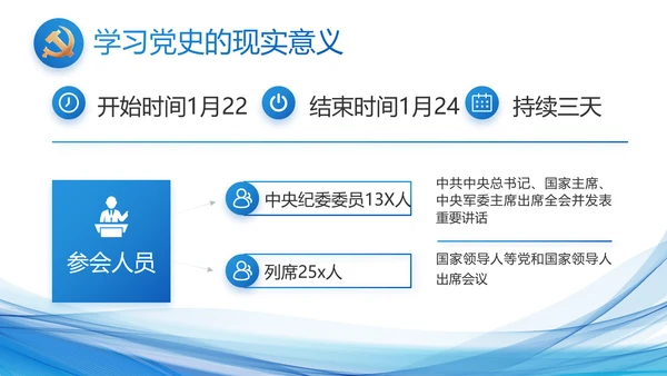 蓝色党建党支部年终工作总结PPT党课