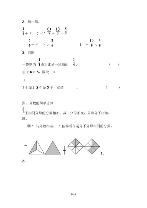 分数的初步认识可能性复习重点