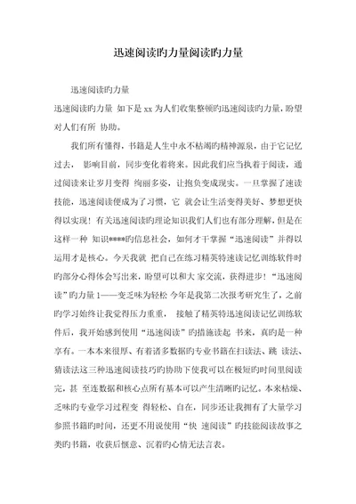 2022年快速阅读的力量阅读的力量