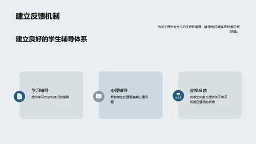 初一新生适应策略