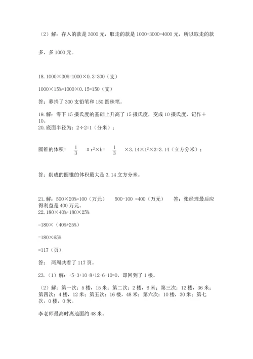 六年级小升初数学解决问题50道精品（名师系列）.docx