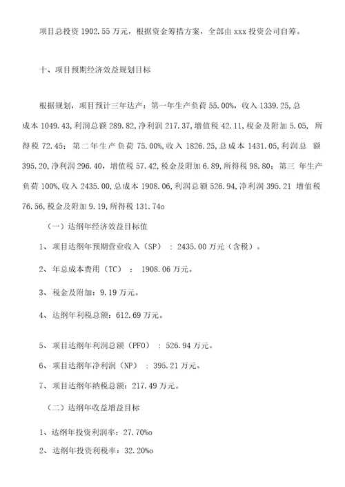 年产438万平方米软砖项目立项申请报告