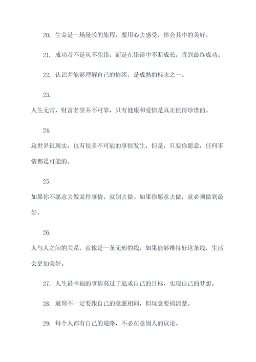 哲理故事中好词好句