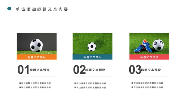 少儿足球训练足球培训足球俱乐部PPT模板