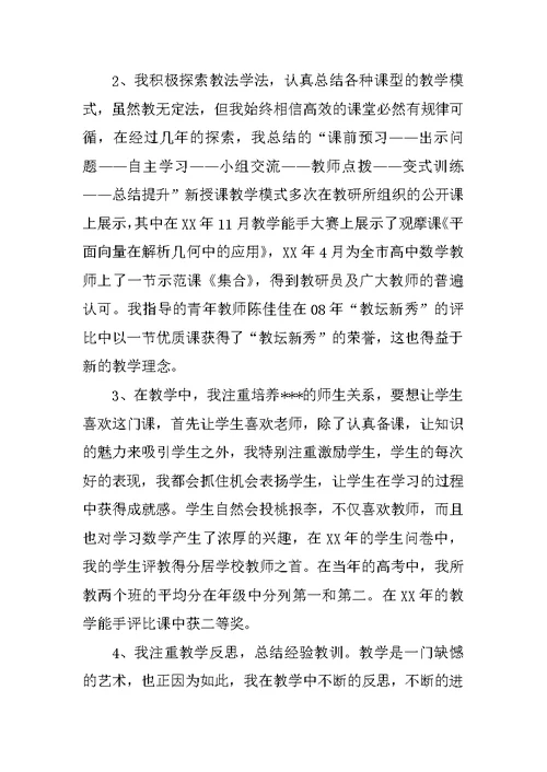 中学语文教师任职期满工作总结