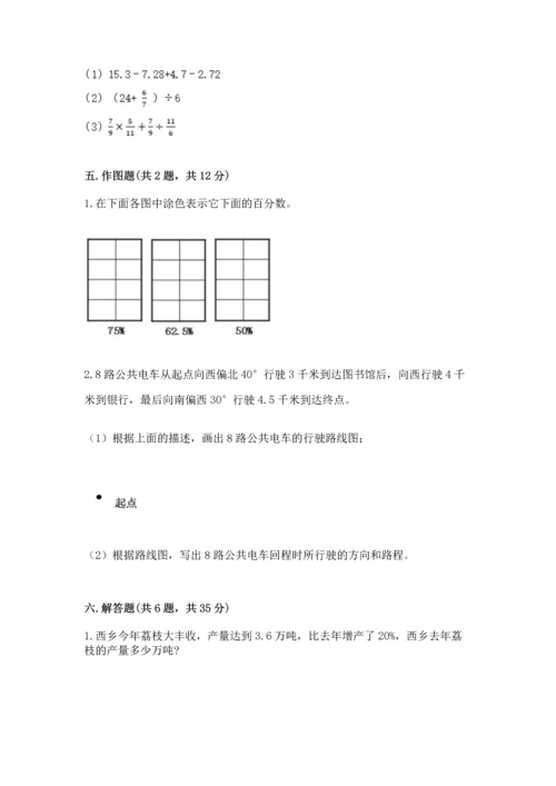 人教版六年级上册数学期末检测卷及完整答案【有一套】.docx