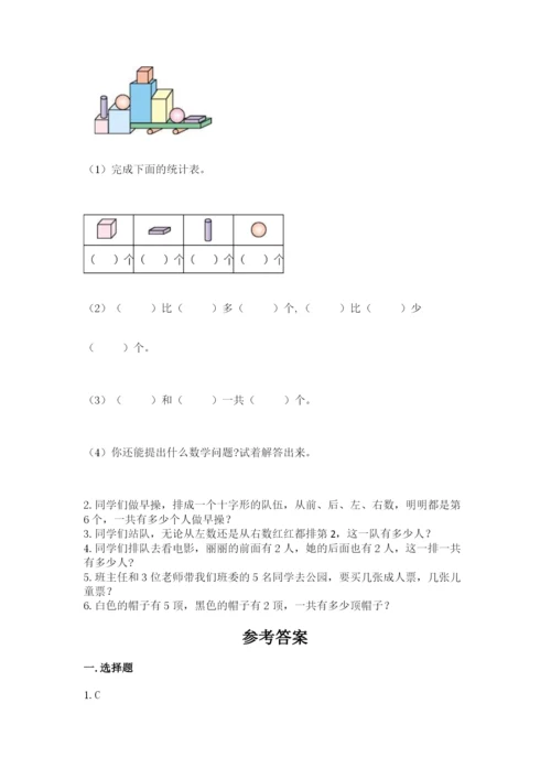 人教版一年级上册数学期中测试卷及完整答案【名师系列】.docx