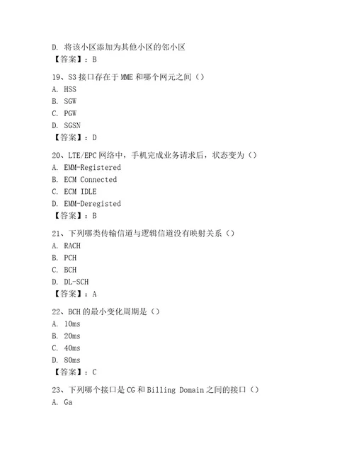 LTE知识竞赛题库考试题库及完整答案（精选题）