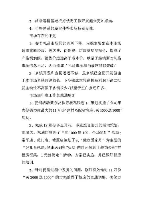 市场部年度工作总结通用5篇