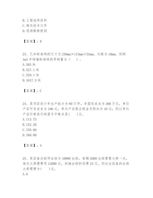 2024年一级建造师之一建建设工程经济题库附完整答案【各地真题】.docx