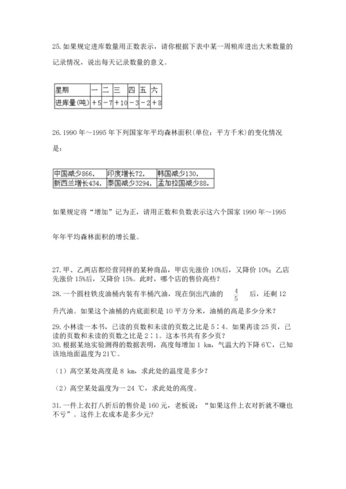 六年级小升初数学应用题50道含完整答案（名师系列）.docx