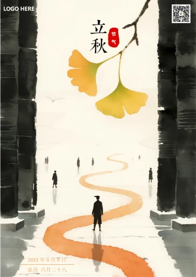 二十四节气立秋海报(水墨)