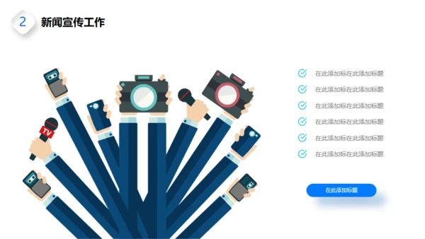 蓝色新闻播报通用PPT模板