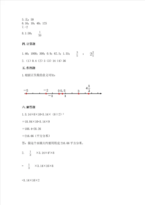 2023小学六年级下册数学期末测试卷含答案ab卷