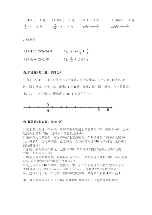 北京版小学六年级下册数学期末综合素养测试卷精品.docx