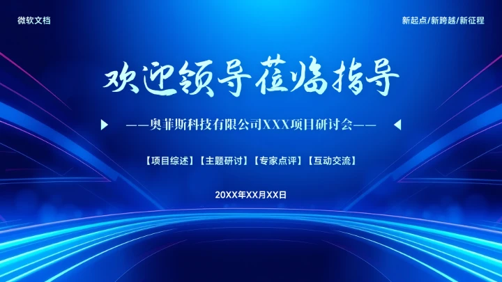 蓝色热烈欢迎领导莅临指导背景-5