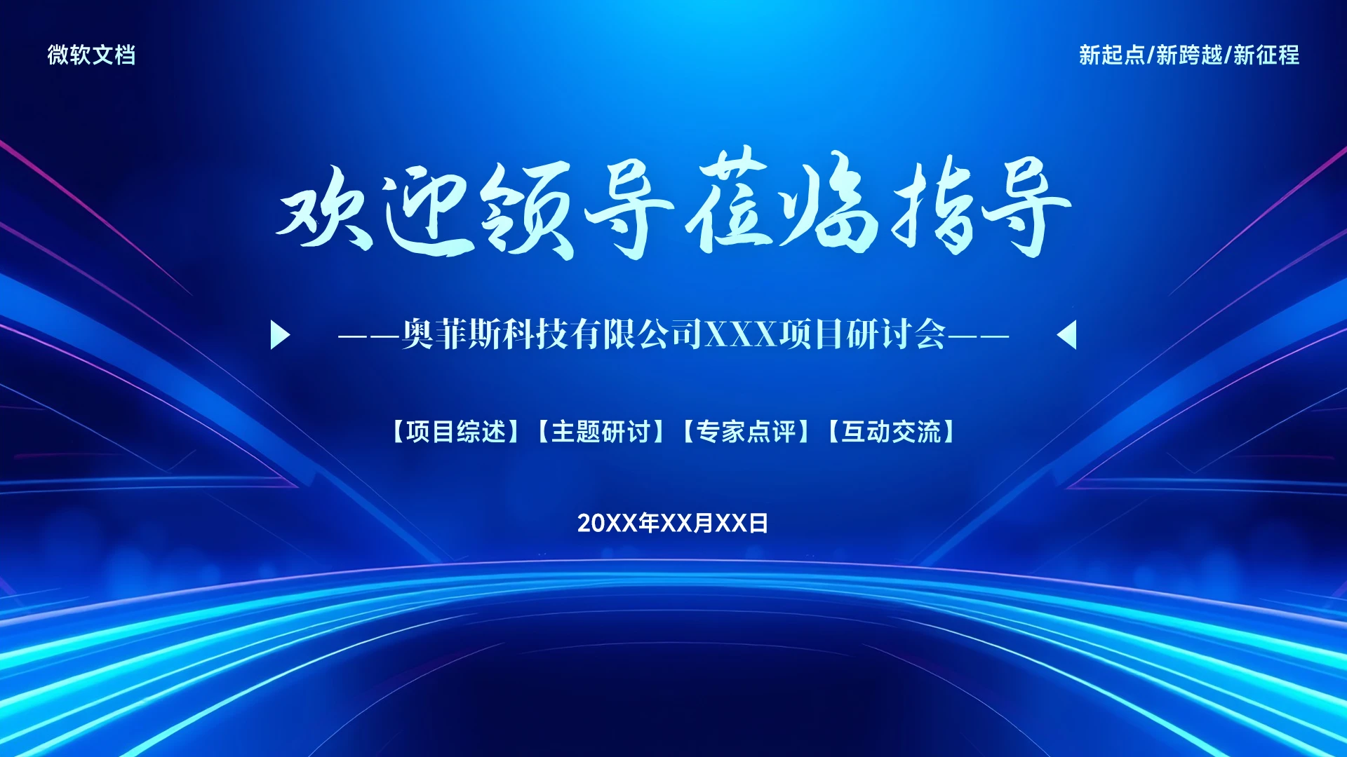 蓝色热烈欢迎领导莅临指导背景-5