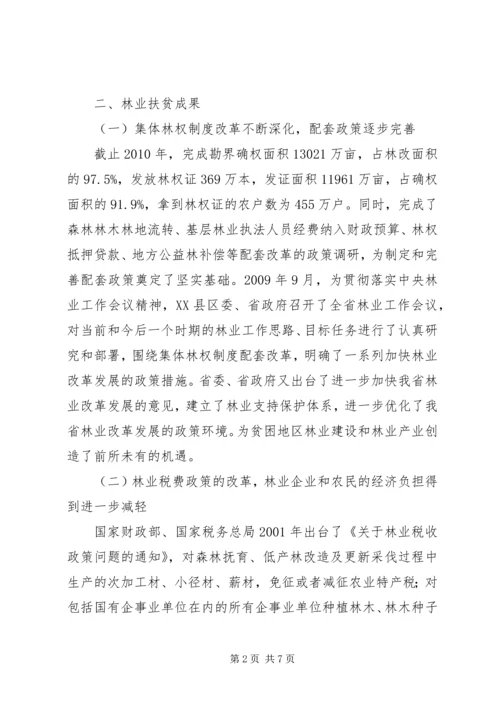 贵州榕江林业碳汇助力扶贫工作方案 (2).docx