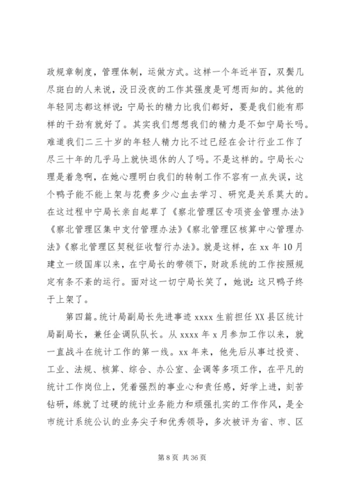 公路局副局长先进事迹材料2.docx