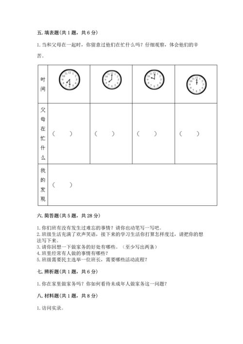 部编版小学四年级上册道德与法治期中测试卷【全国通用】.docx