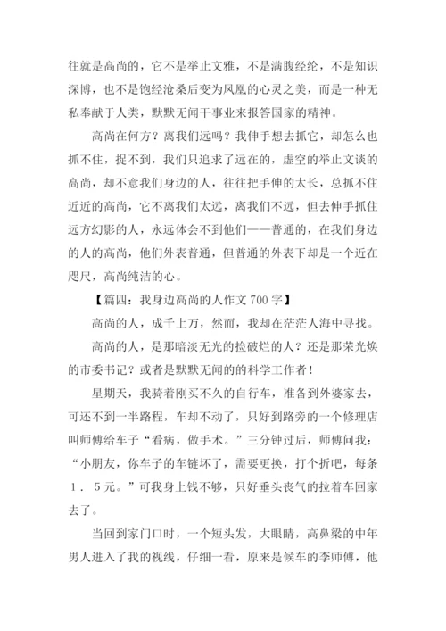 我身边高尚的人作文.docx