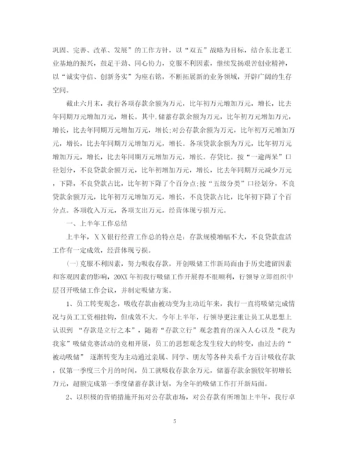 精编之银行下半年工作计划范文2.docx