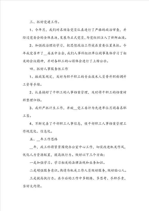 招聘员工年终工作总结范文参考