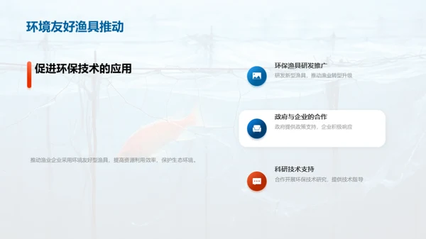 内陆捕捞：卓越之路