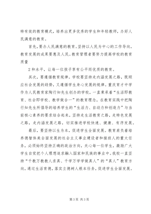 收看十九大后感想 (3).docx