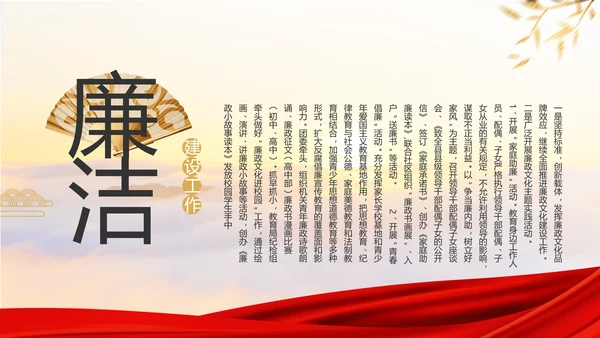 红色大气党建廉政述职报告动态PPT