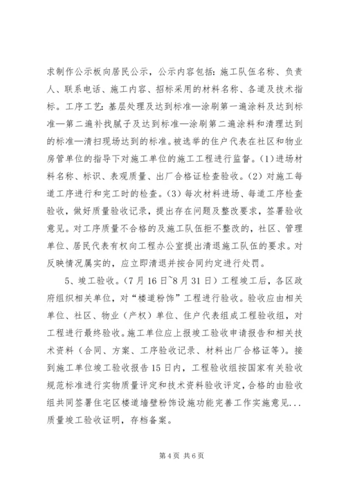 住宅区楼道墙壁粉饰设施功能完善工作实施意见 (2).docx