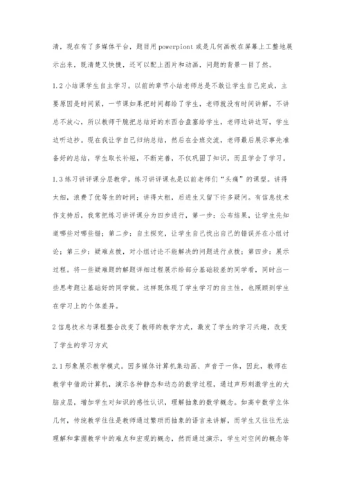 浅谈信息技术与高中数学教学的整合.docx